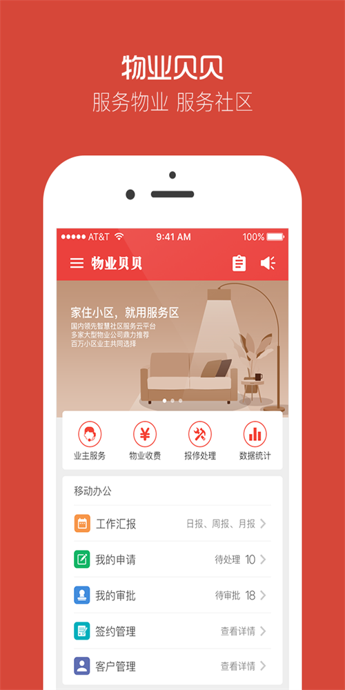 物业贝贝(3)