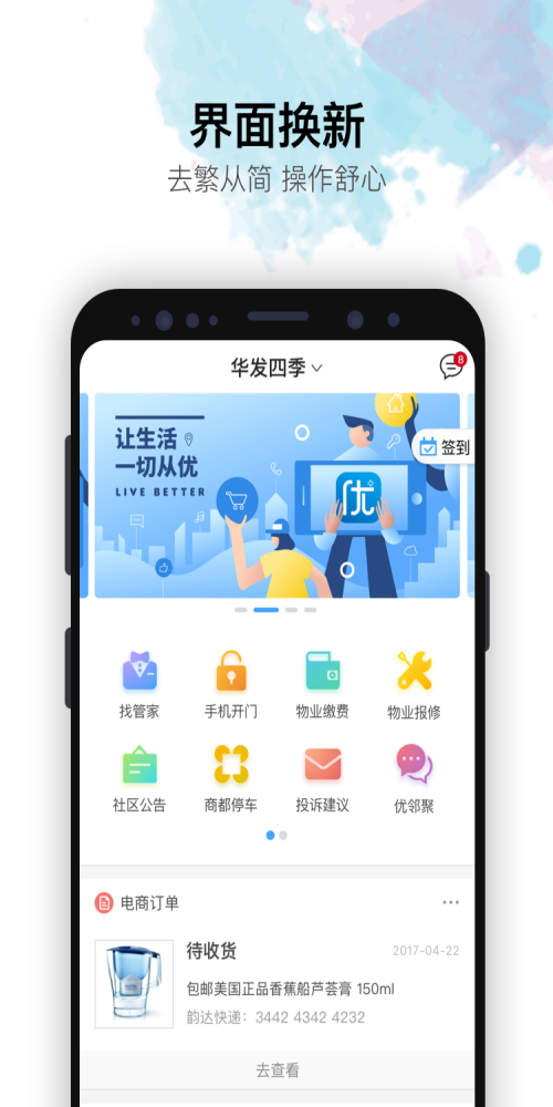 华发优生活(2)