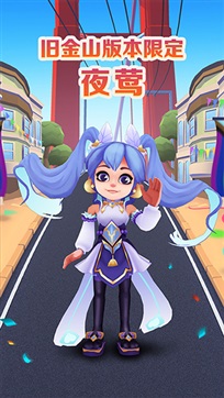 地铁跑酷旧金山版本(2)