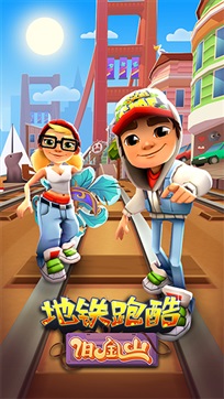 地铁跑酷旧金山版本(4)
