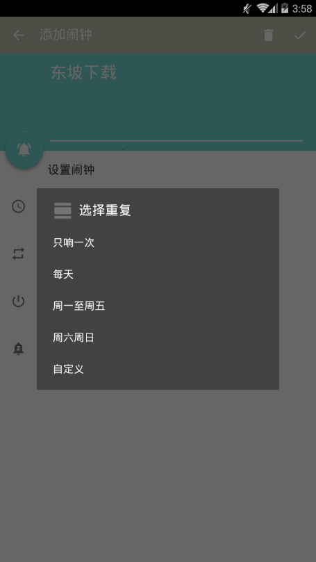 淘微闹钟(1)