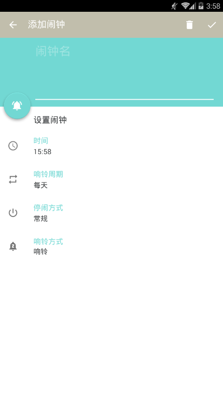 淘微闹钟(3)