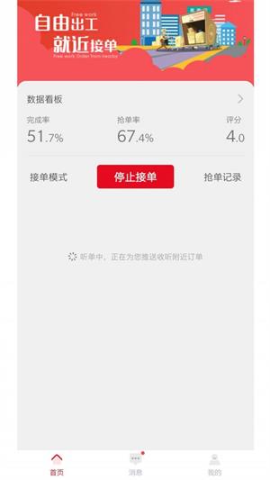 拉货么司机端(2)