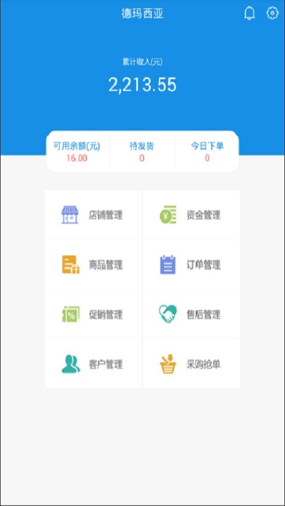 农服通商家端(3)