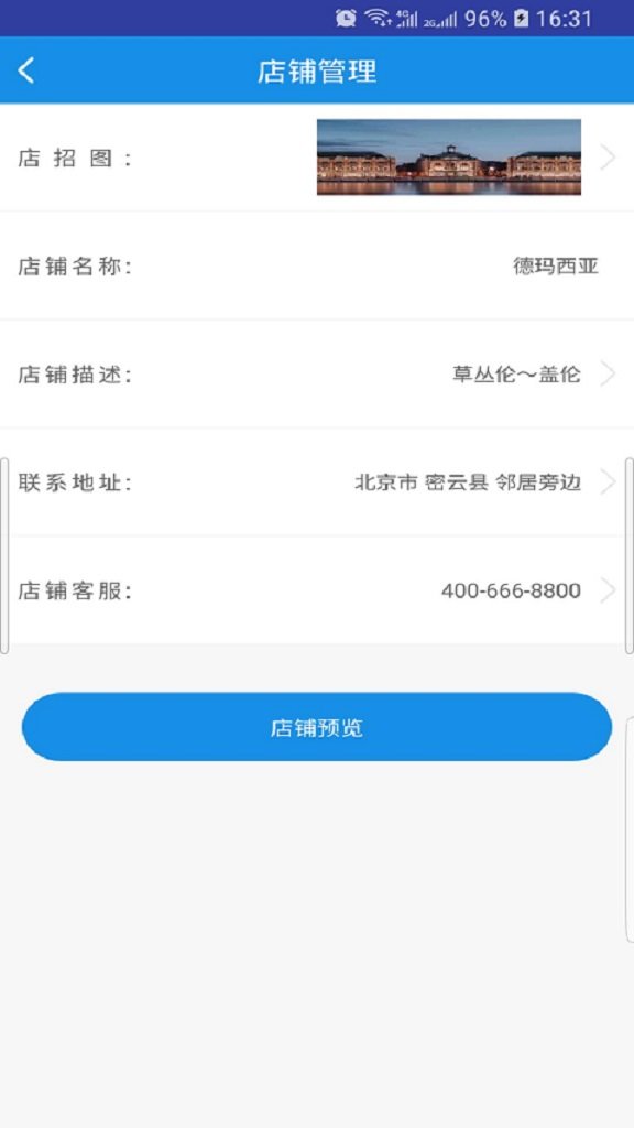 农服通商家端(1)