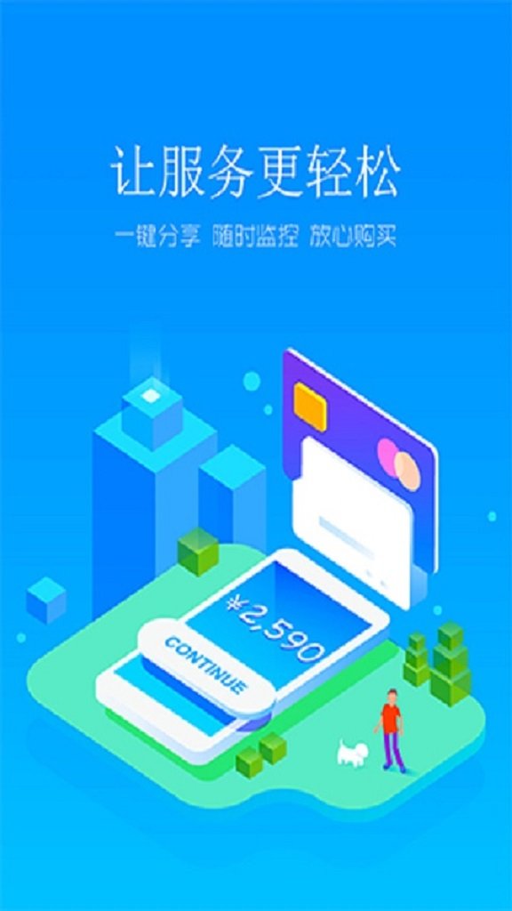农服通商家端(2)