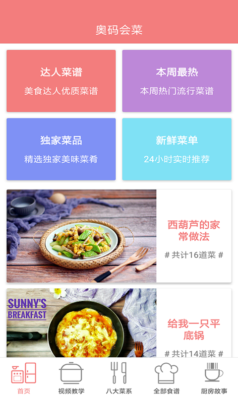 口袋菜谱(2)