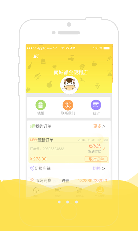 小马掌柜(2)