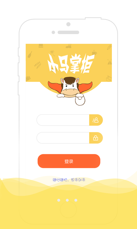 小马掌柜(3)
