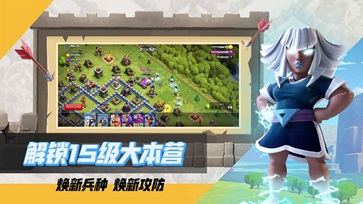 部落冲突微信qq登录版(1)