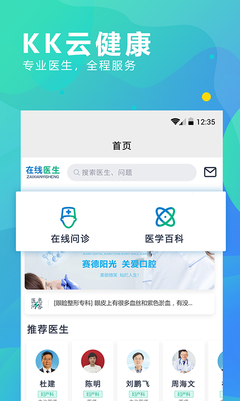 KK云健康(2)
