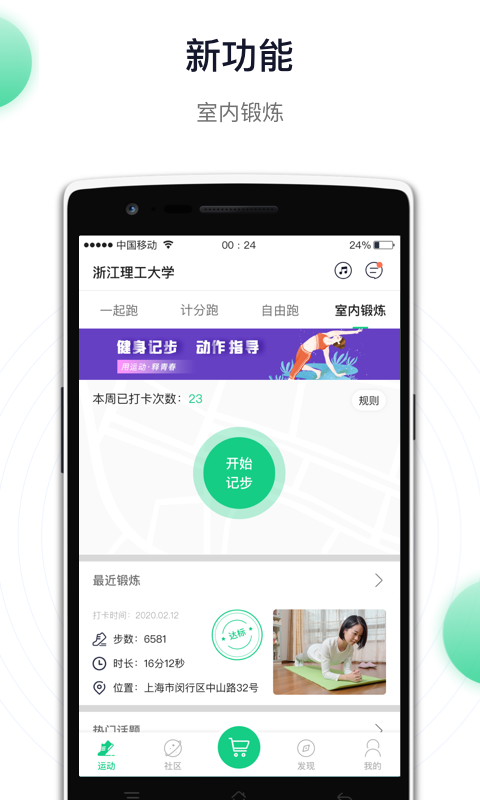 运动世界校园版(1)