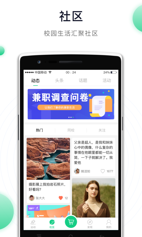 运动世界校园版(2)