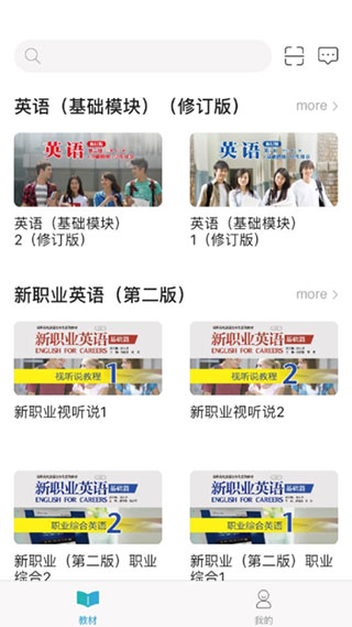 外研随身学职教版(4)