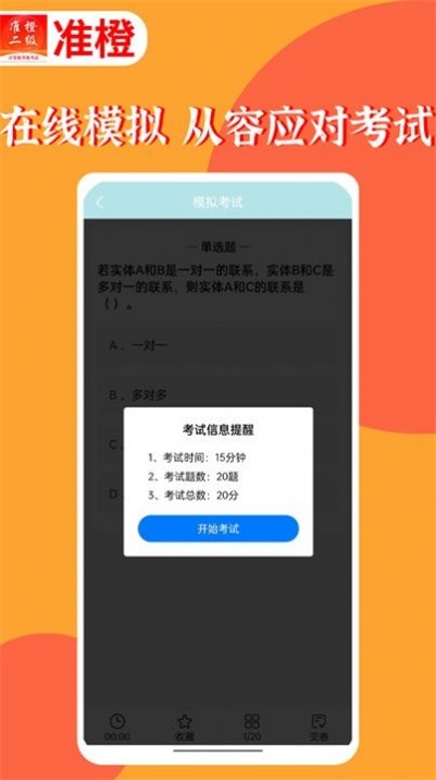 准橙计算机二级(1)