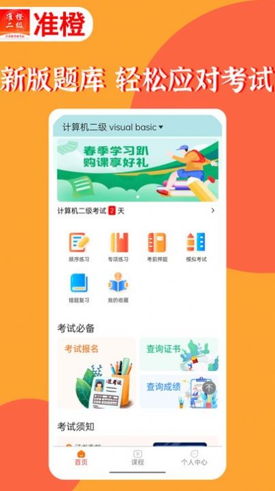 准橙计算机二级(3)