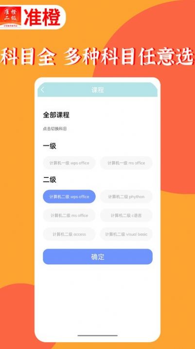 准橙计算机二级(2)