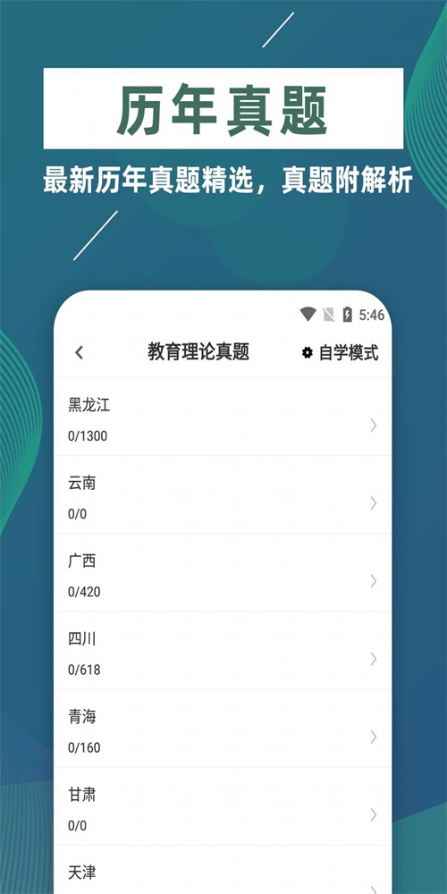 特岗教师牛题库(2)