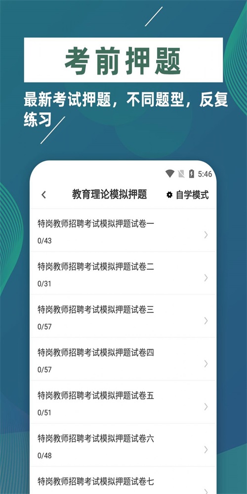 特岗教师牛题库(3)