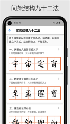 立舟书法练字(2)