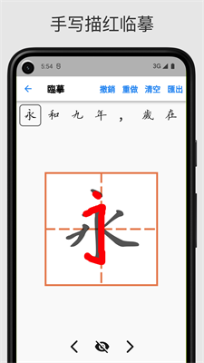 立舟书法练字(1)