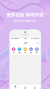 云课堂学生端(4)