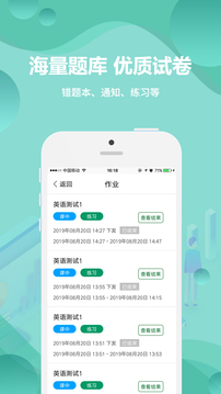 云课堂学生端(3)