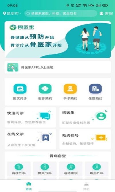 骨医家(3)