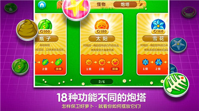 保卫萝卜1原版(1)