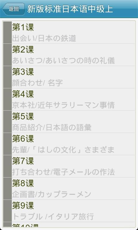 新标日语初中级(3)