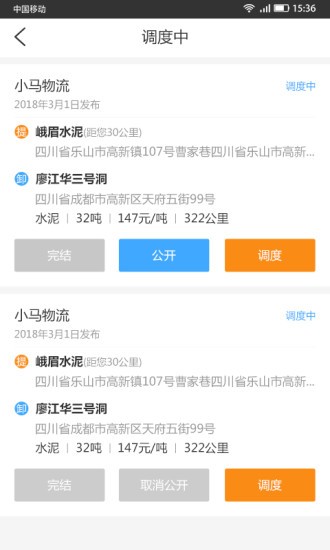 货运达承运端(2)