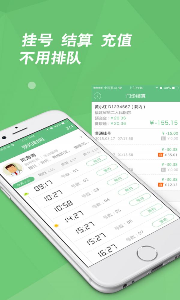 易就医(2)