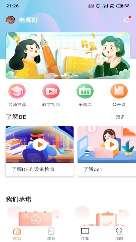 DE音乐课堂(3)