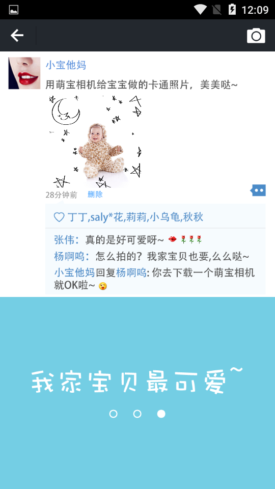萌宝宝相机(2)