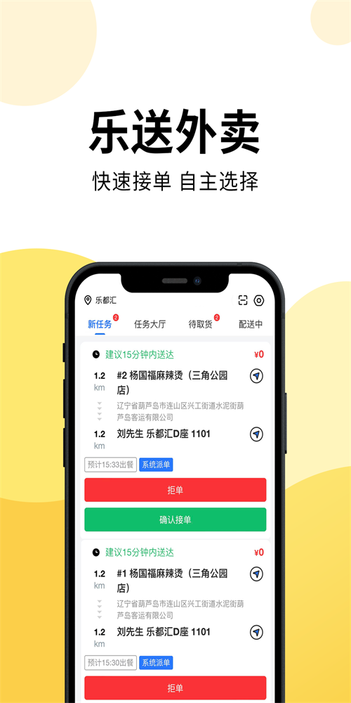 乐送外卖骑手版(1)