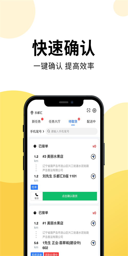 乐送外卖骑手版(2)
