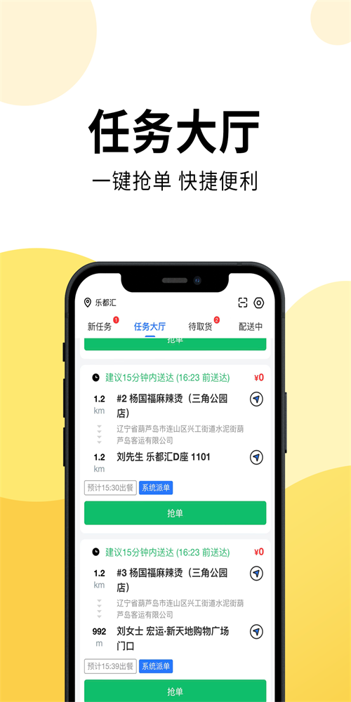 乐送外卖骑手版(3)