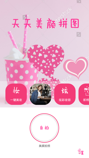 天天美颜拼图(3)