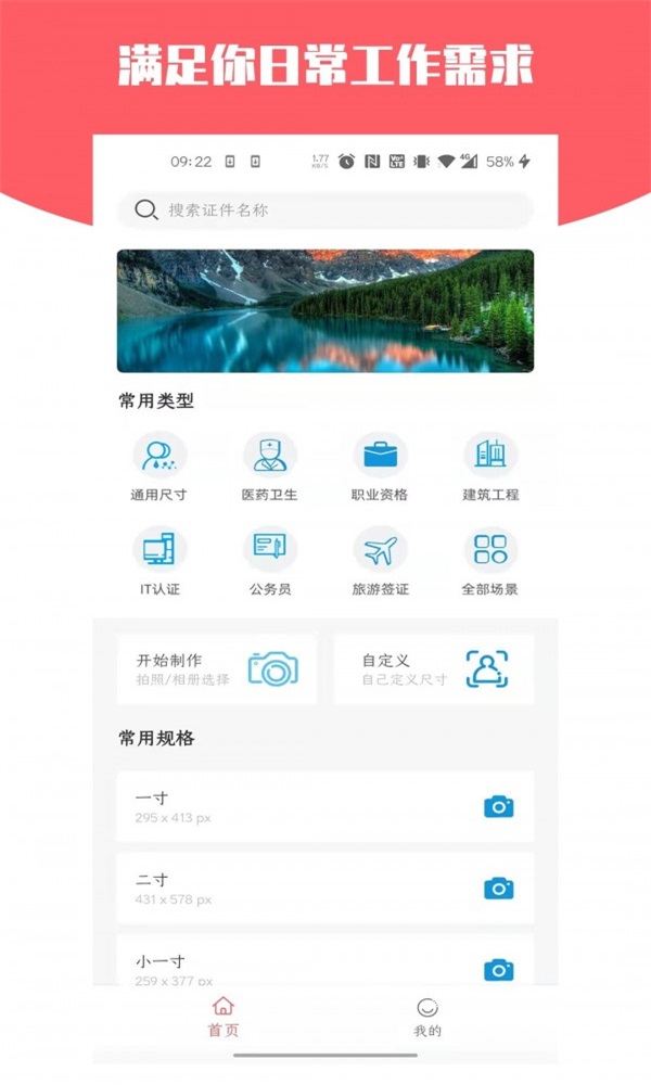 证件照万能助手(1)