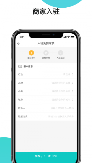 兔狗家装商家(3)
