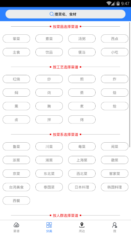 周边食谱(1)