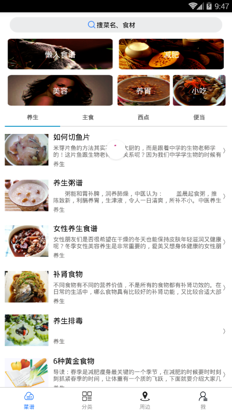 周边食谱(2)