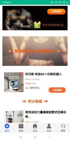 彩营健身(2)