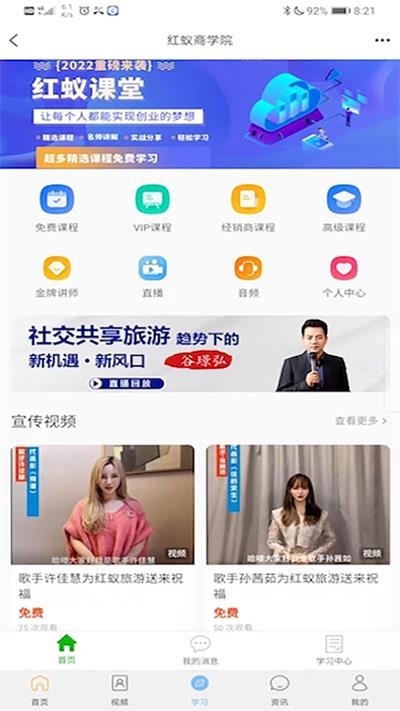 红蚁旅游(1)