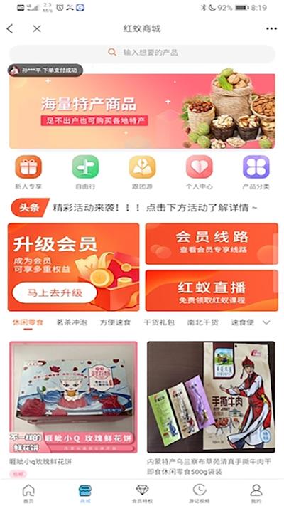 红蚁旅游(2)
