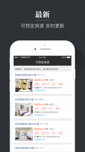 多多租房(2)