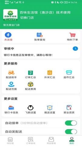智鲜管家(2)