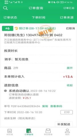 智鲜管家(1)