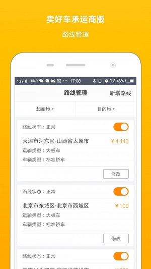卖好车物流(2)