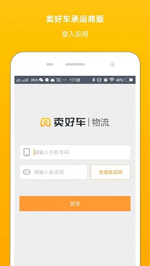 卖好车物流(3)